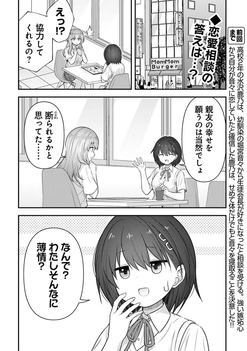 彼なんかより、私のほうがいいでしょ? 第2話 - 2