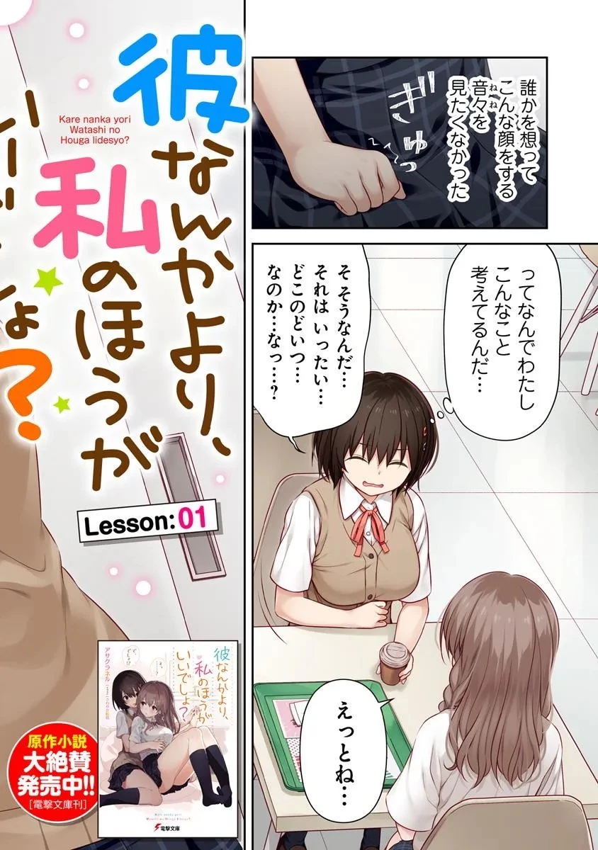 彼なんかより、私のほうがいいでしょ? 第1話 - 2
