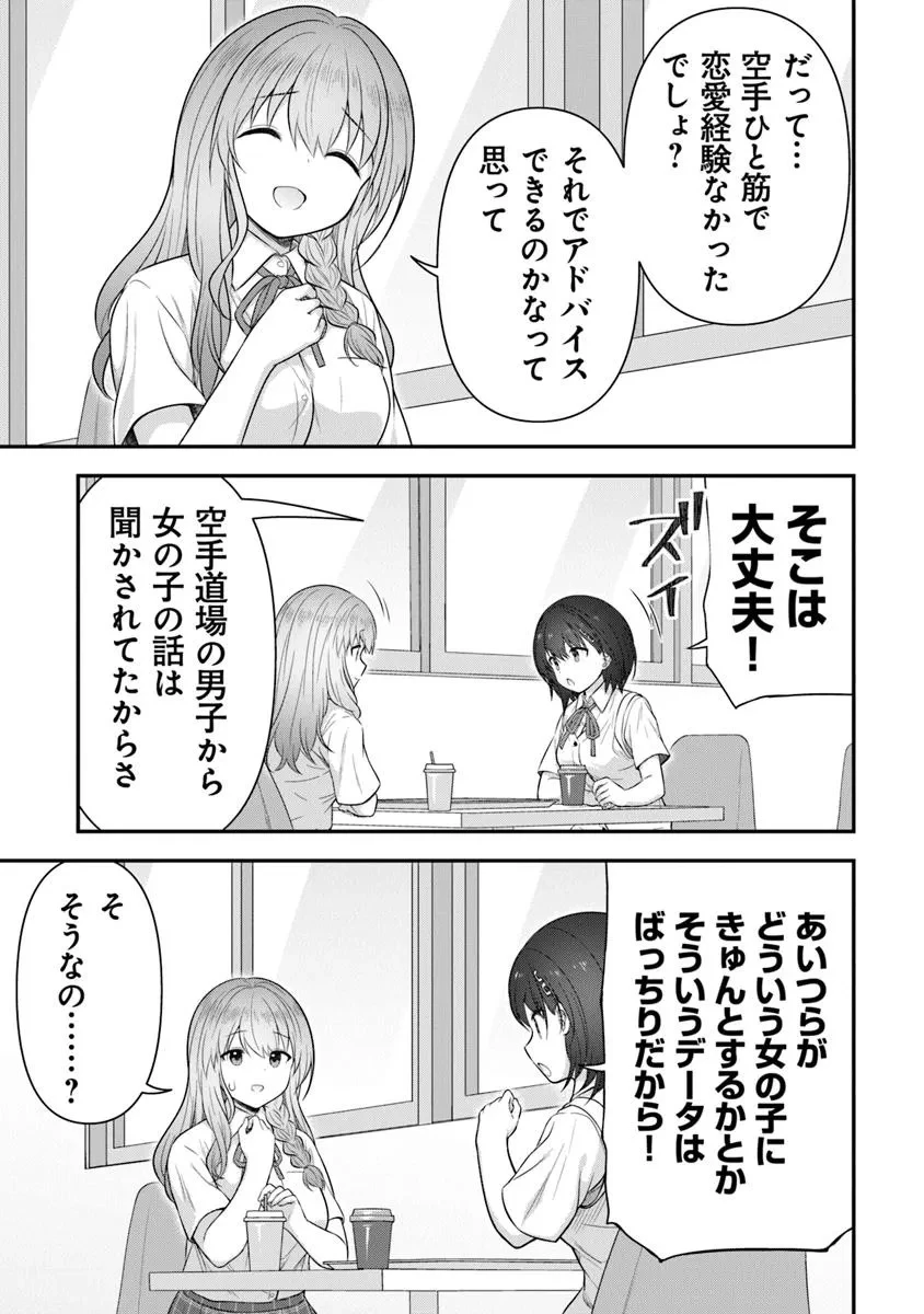 彼なんかより、私のほうがいいでしょ? 第2話 - 3
