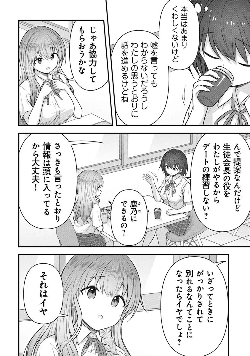 彼なんかより、私のほうがいいでしょ? 第2話 - 4