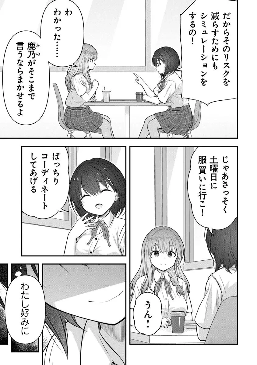彼なんかより、私のほうがいいでしょ? 第2話 - 5