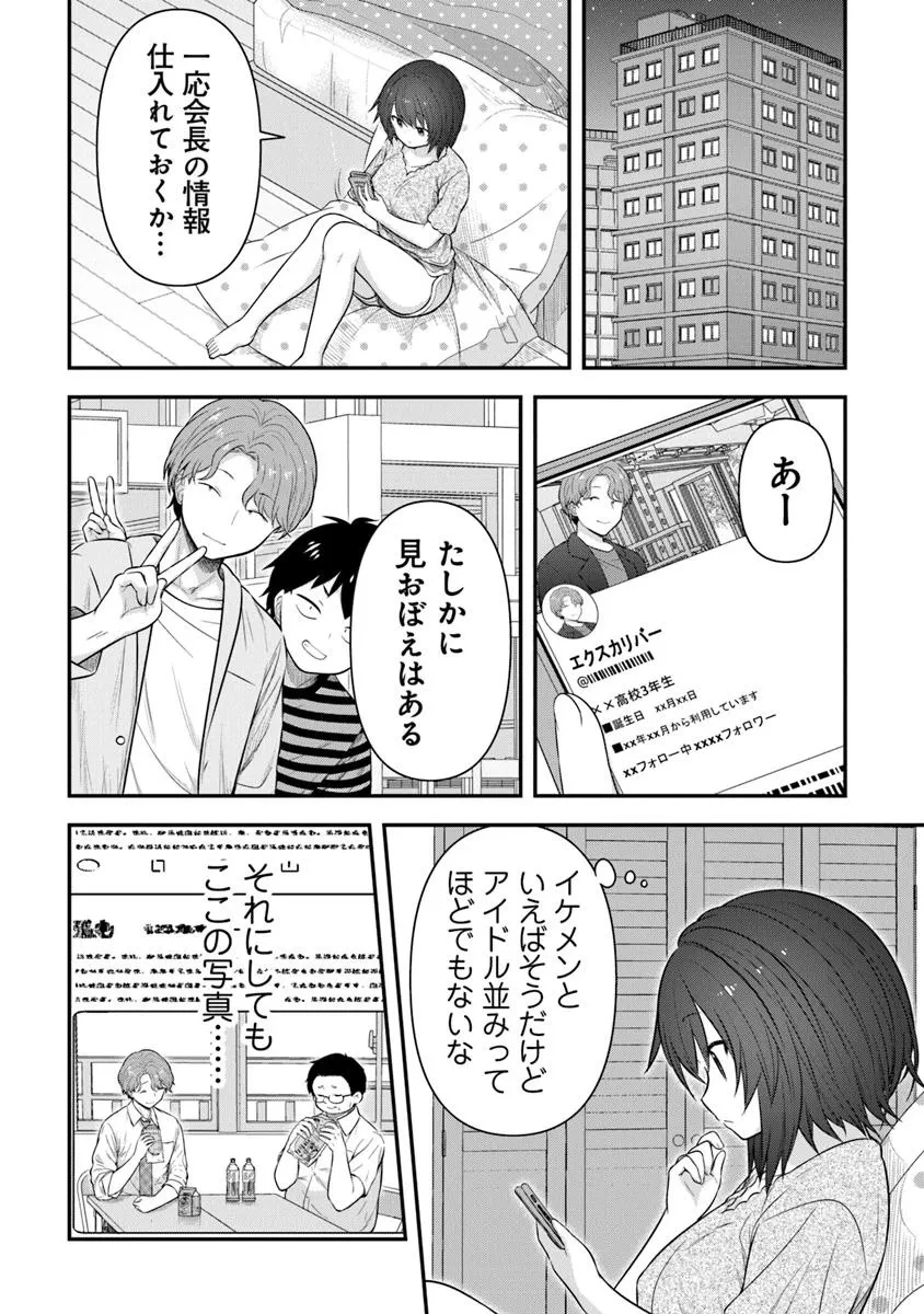 彼なんかより、私のほうがいいでしょ? 第2話 - 6