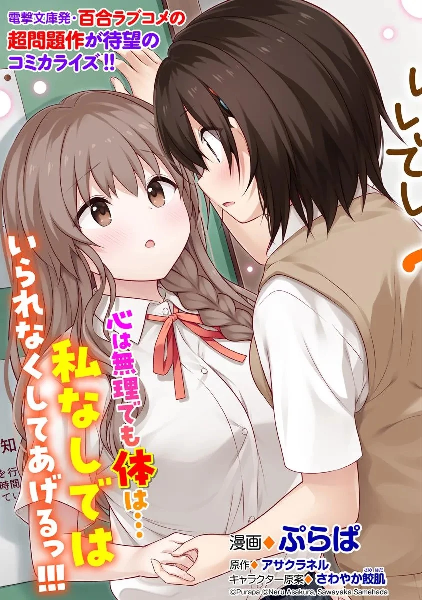 彼なんかより、私のほうがいいでしょ? 第1話 - 3