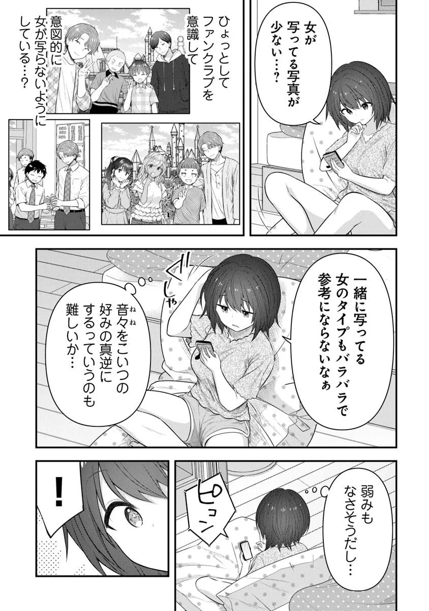 彼なんかより、私のほうがいいでしょ? 第2話 - 7