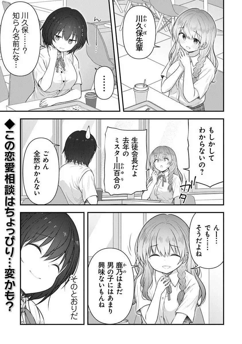 彼なんかより、私のほうがいいでしょ? 第1話 - 5