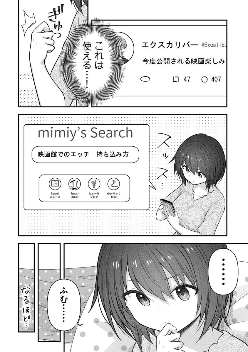 彼なんかより、私のほうがいいでしょ? 第2話 - 8