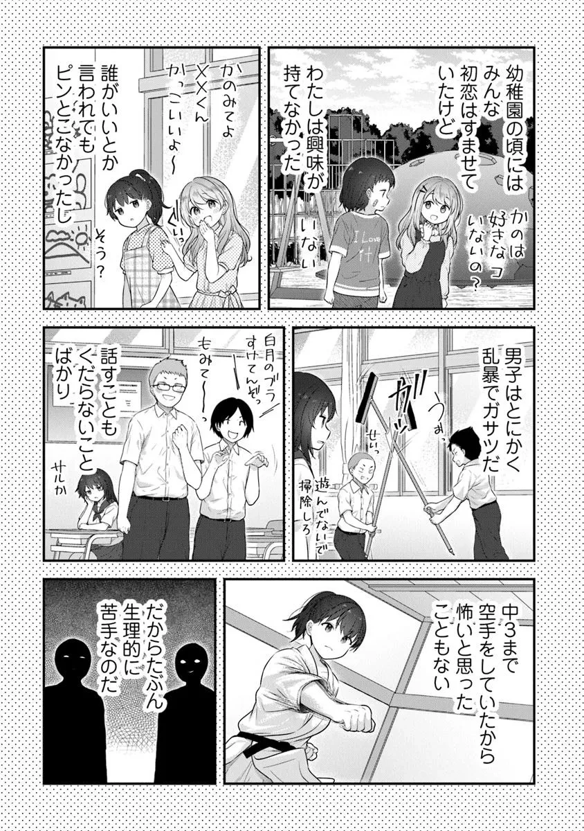 彼なんかより、私のほうがいいでしょ? 第1話 - 6