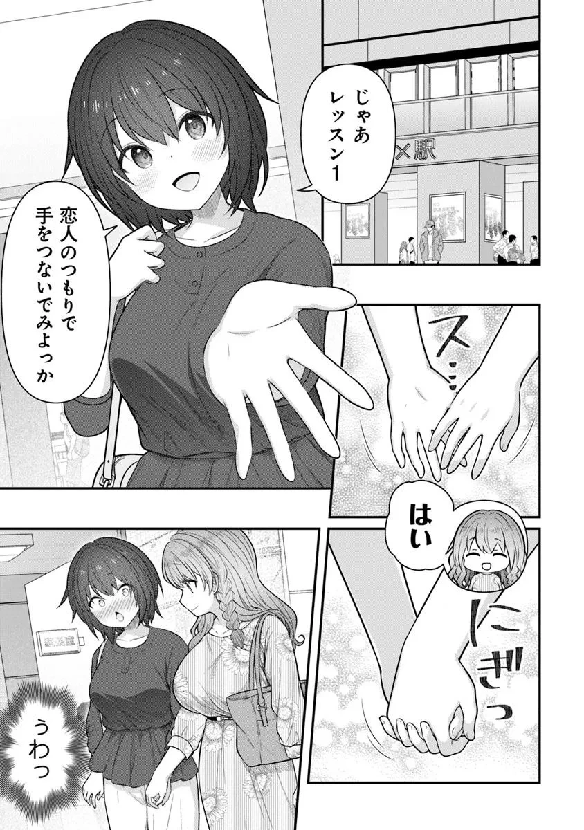 彼なんかより、私のほうがいいでしょ? 第2話 - 9