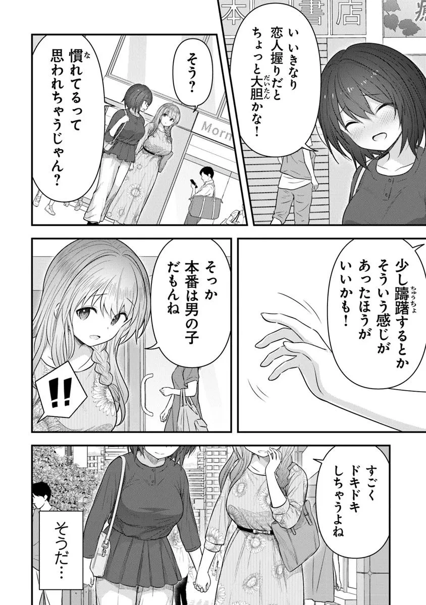 彼なんかより、私のほうがいいでしょ? 第2話 - 10