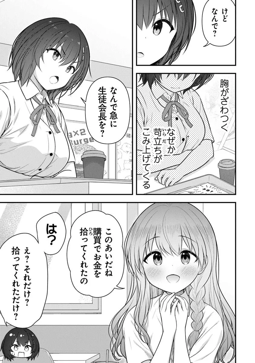 彼なんかより、私のほうがいいでしょ? 第1話 - 7