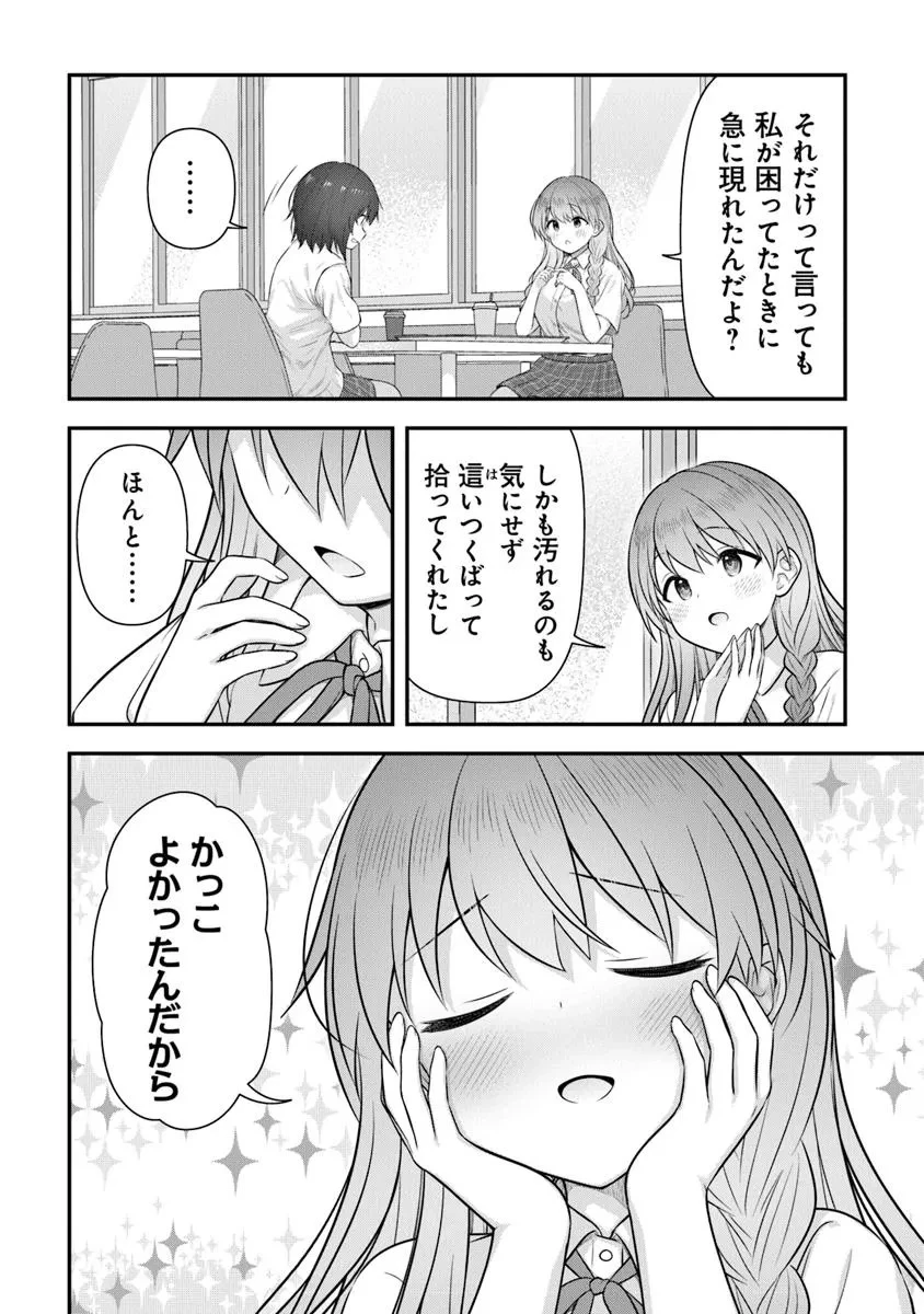 彼なんかより、私のほうがいいでしょ? 第1話 - 8