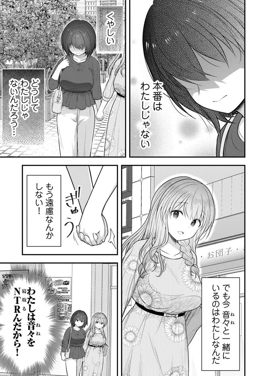 彼なんかより、私のほうがいいでしょ? 第2話 - 11