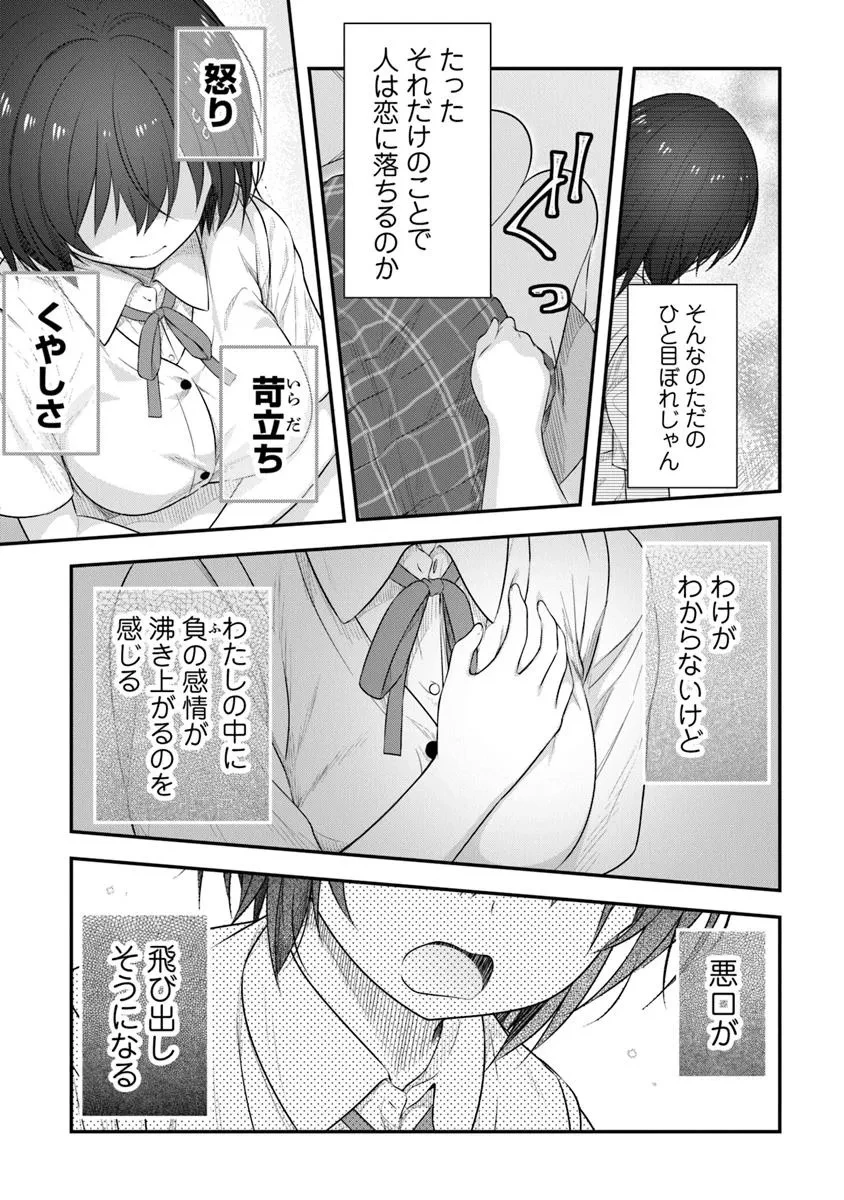 彼なんかより、私のほうがいいでしょ? 第1話 - 9