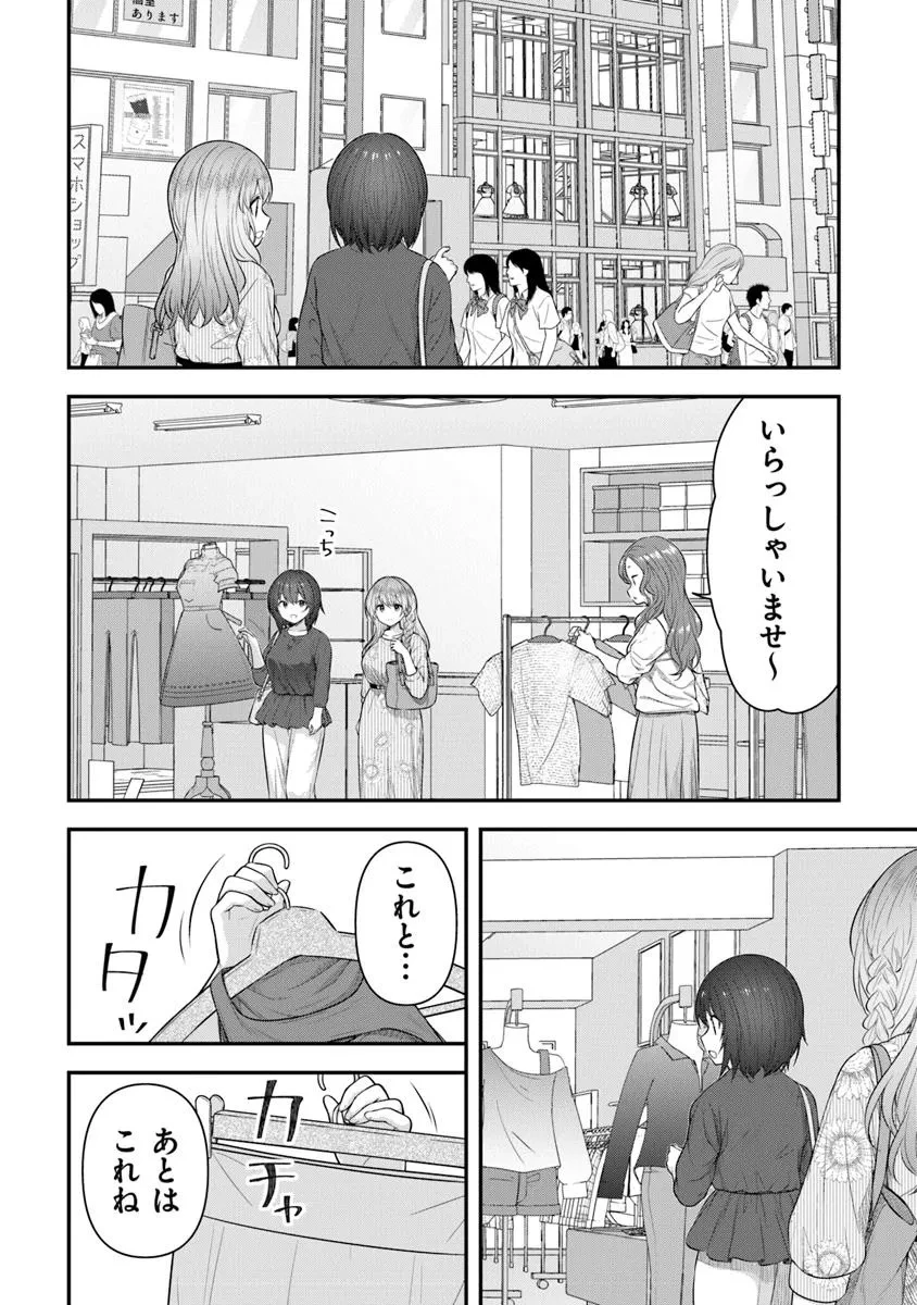 彼なんかより、私のほうがいいでしょ? 第2話 - 12