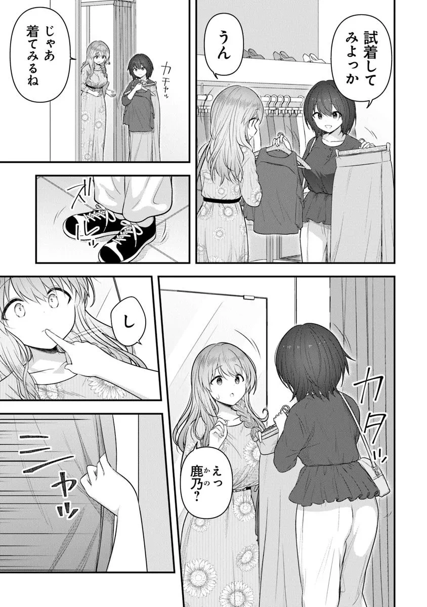 彼なんかより、私のほうがいいでしょ? 第2話 - 13