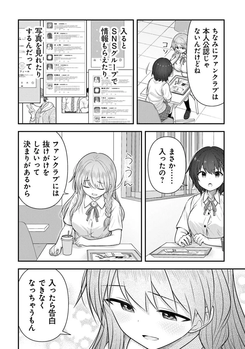 彼なんかより、私のほうがいいでしょ? 第1話 - 10