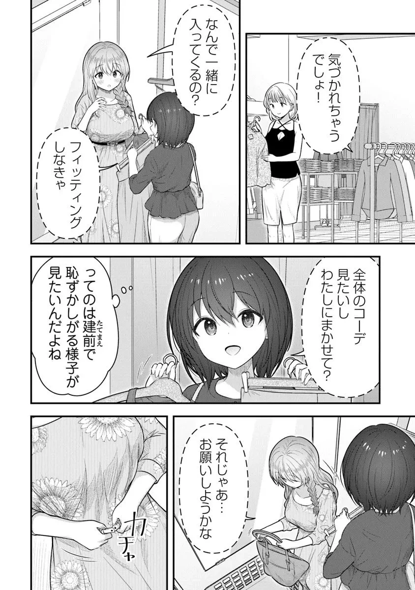 彼なんかより、私のほうがいいでしょ? 第2話 - 14