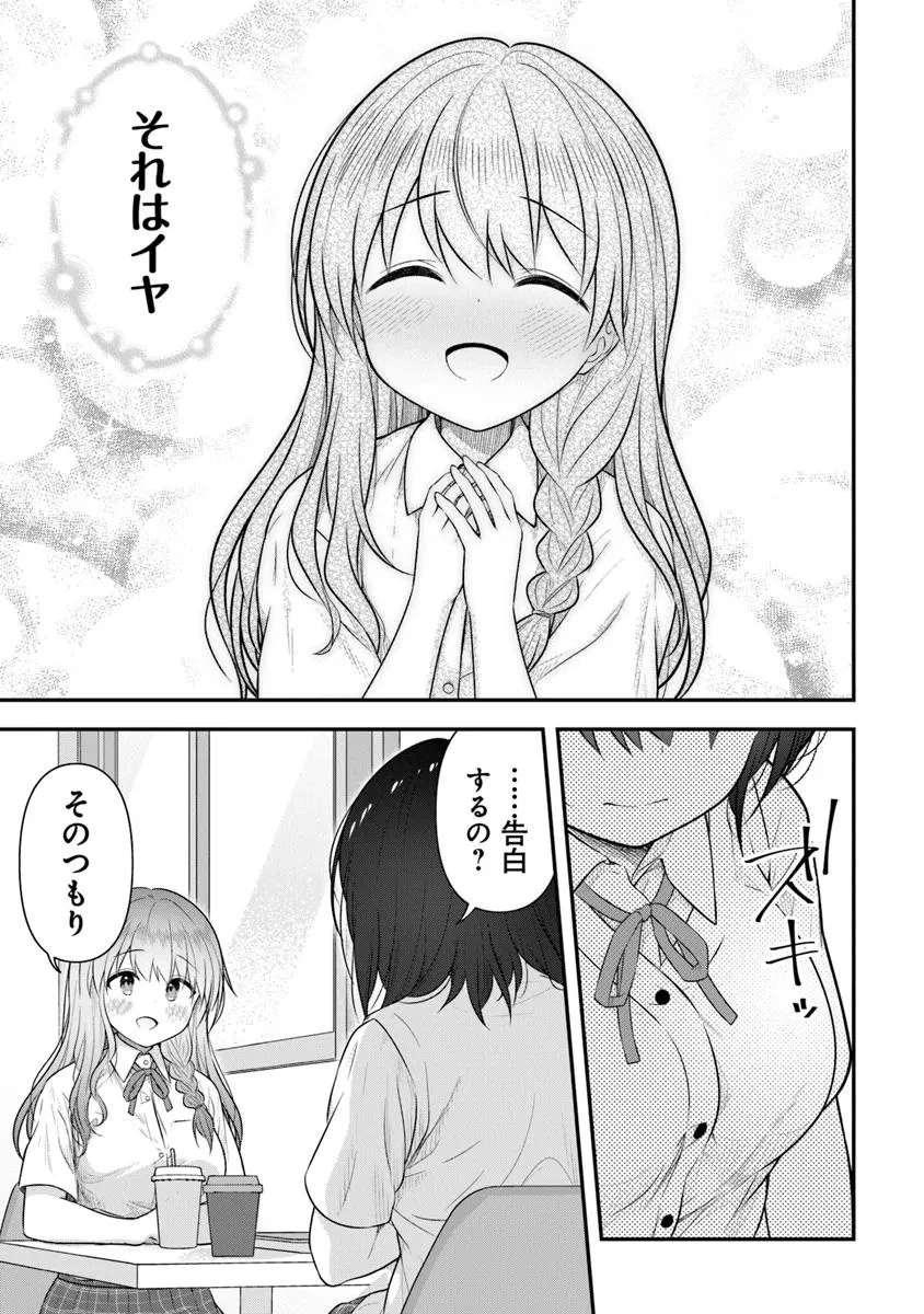 彼なんかより、私のほうがいいでしょ? 第1話 - 11