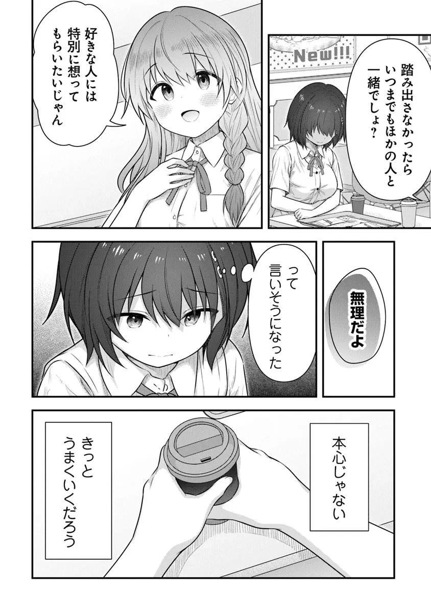 彼なんかより、私のほうがいいでしょ? 第1話 - 12
