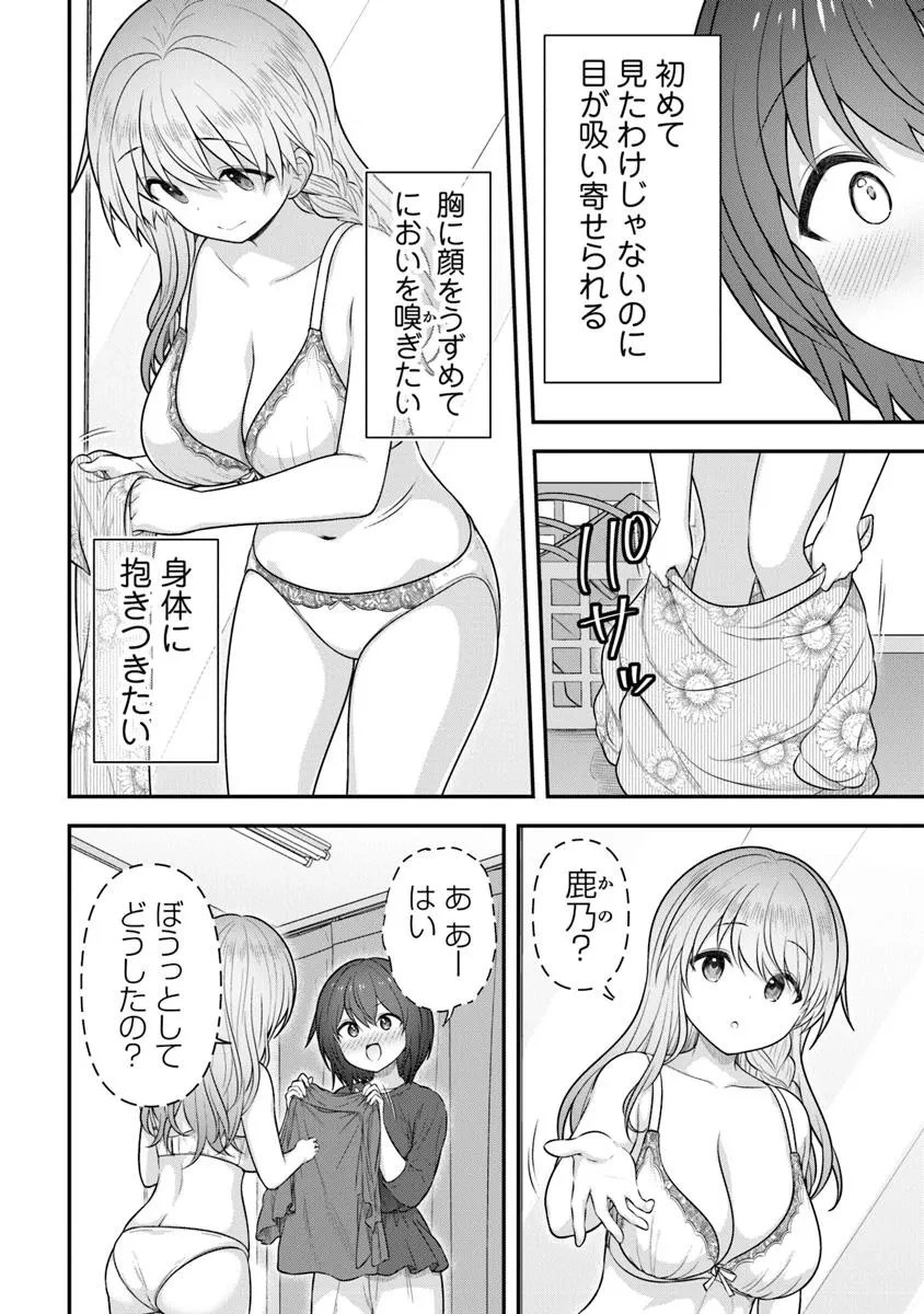 彼なんかより、私のほうがいいでしょ? 第2話 - 16