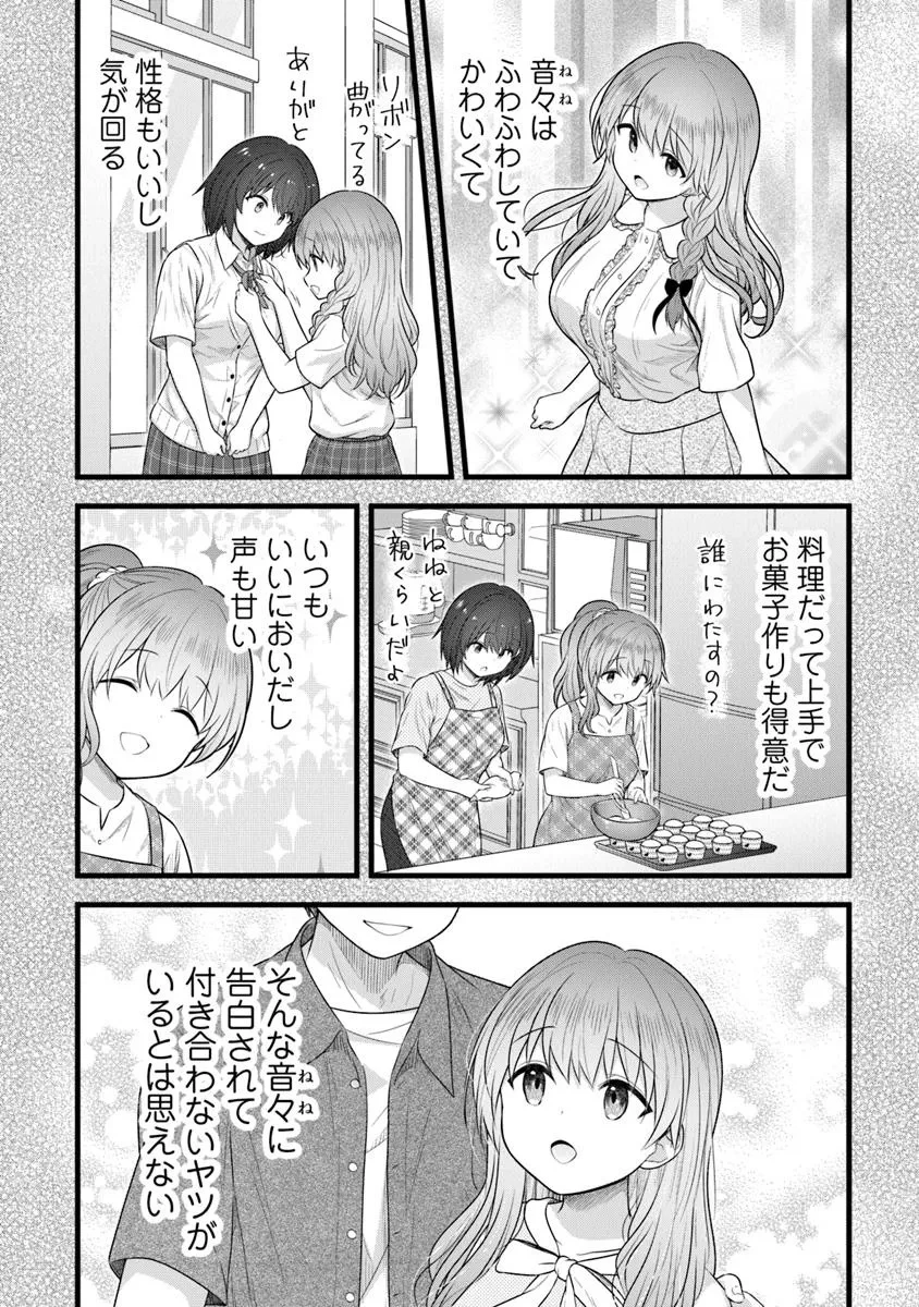 彼なんかより、私のほうがいいでしょ? 第1話 - 13