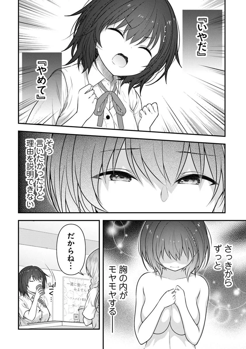 彼なんかより、私のほうがいいでしょ? 第1話 - 14