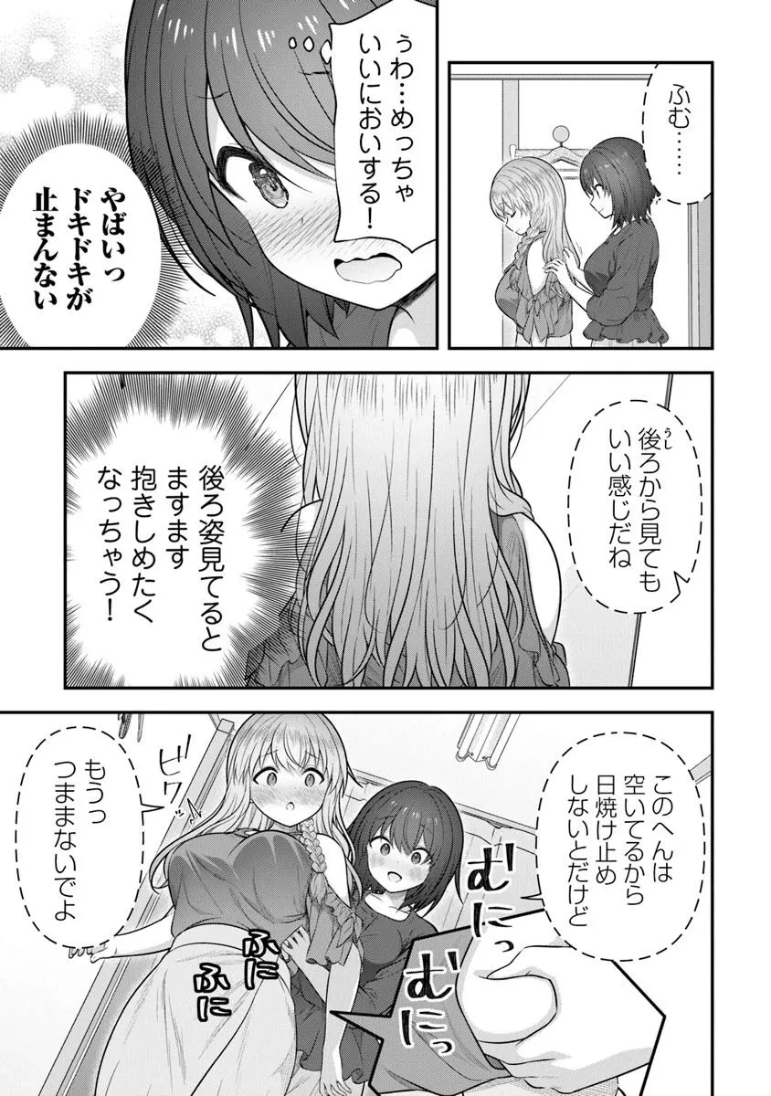 彼なんかより、私のほうがいいでしょ? 第2話 - 19