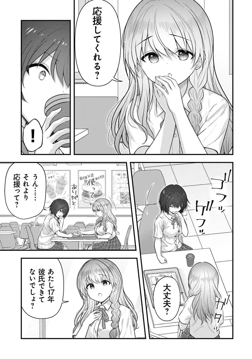 彼なんかより、私のほうがいいでしょ? 第1話 - 15
