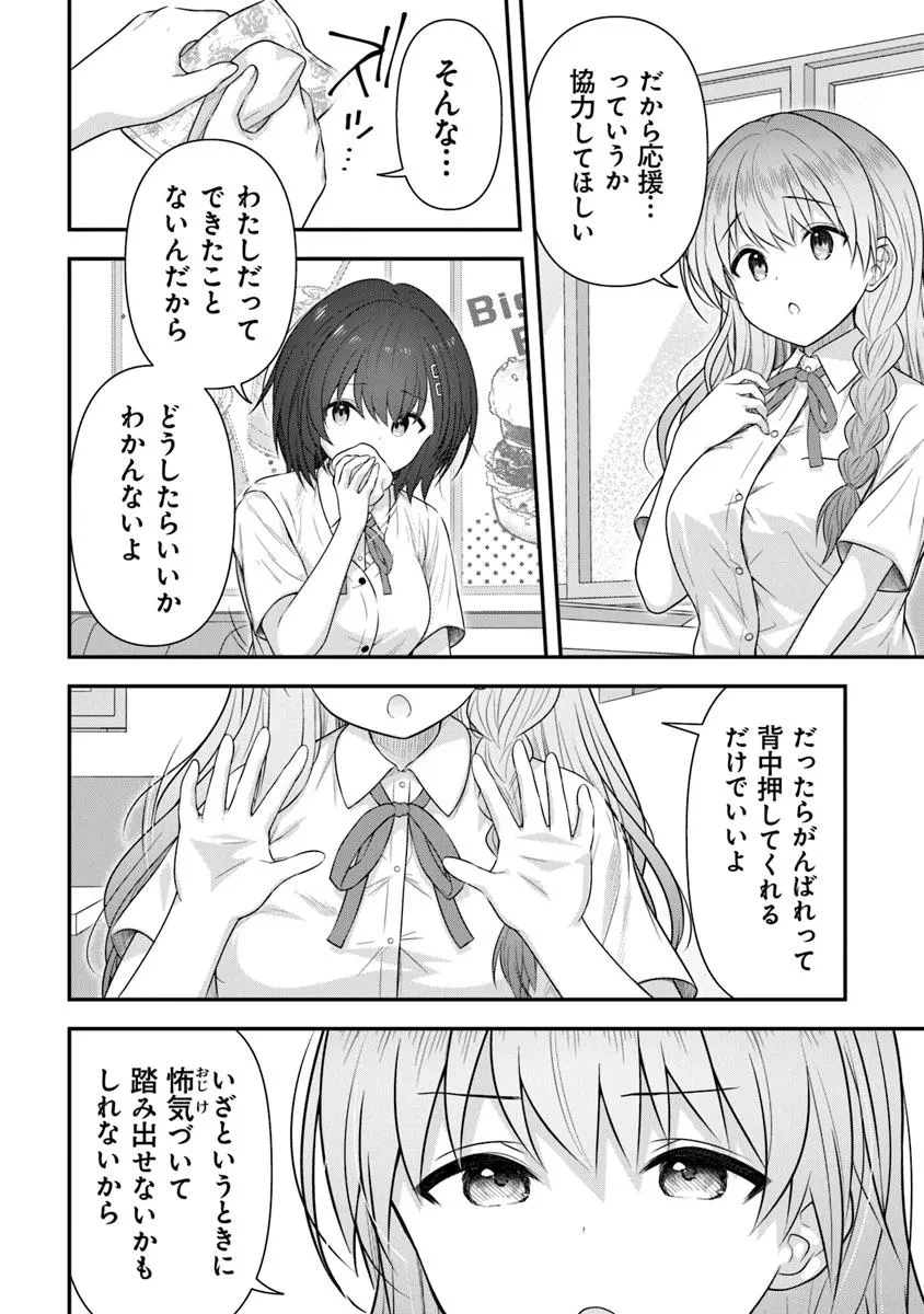彼なんかより、私のほうがいいでしょ? 第1話 - 16