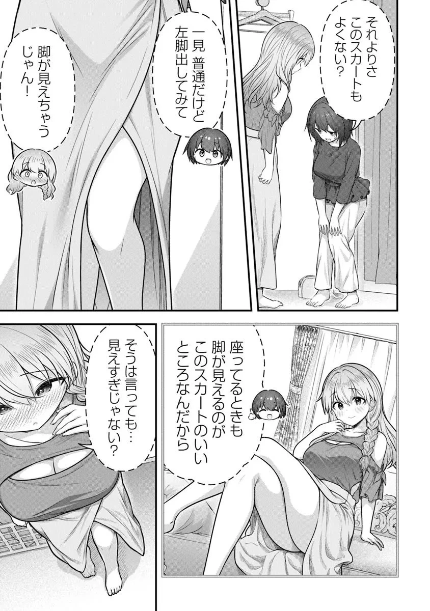 彼なんかより、私のほうがいいでしょ? 第2話 - 21