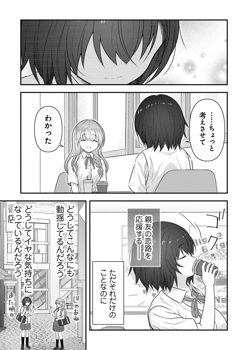 彼なんかより、私のほうがいいでしょ? 第1話 - 17
