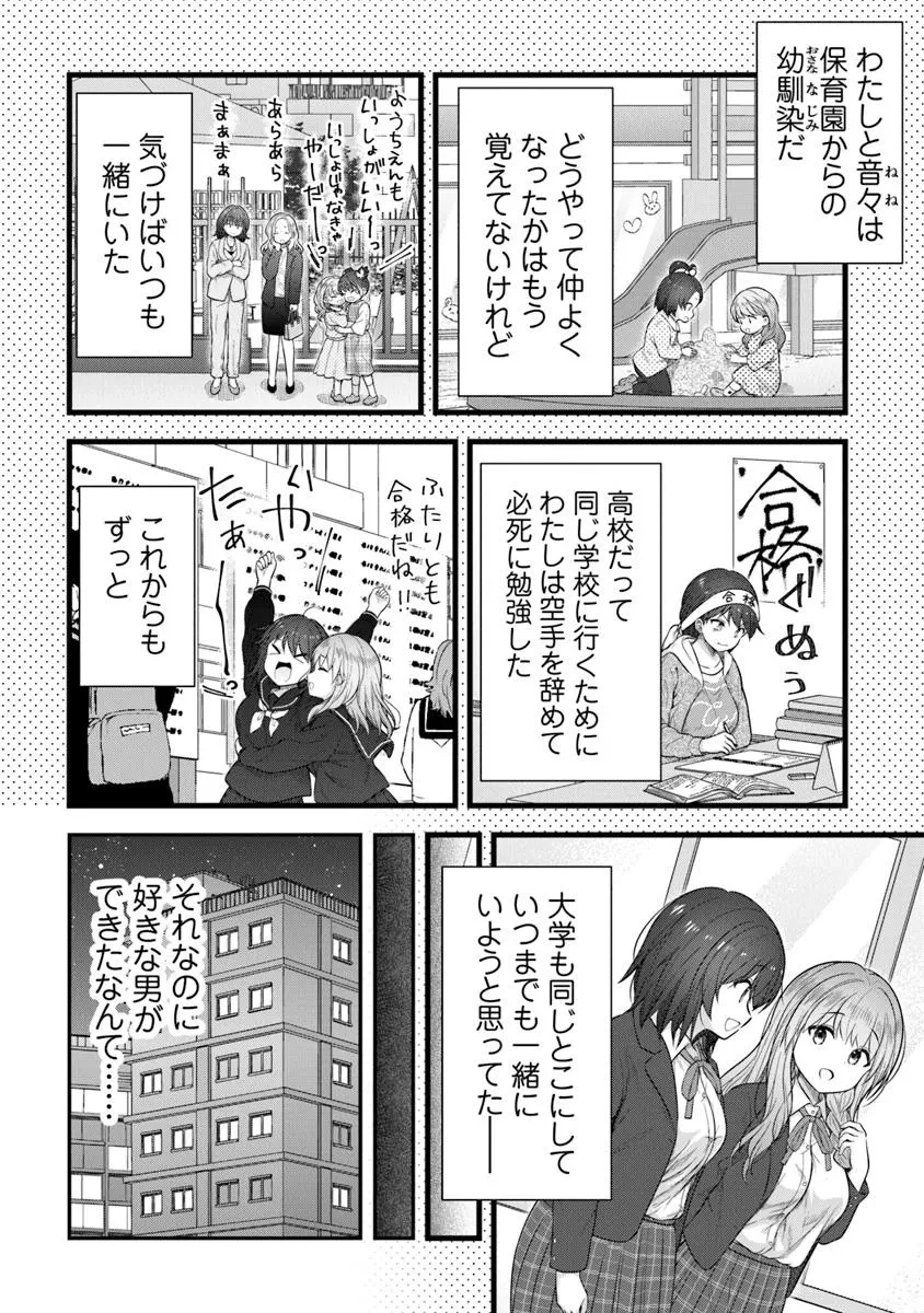 彼なんかより、私のほうがいいでしょ? 第1話 - 18