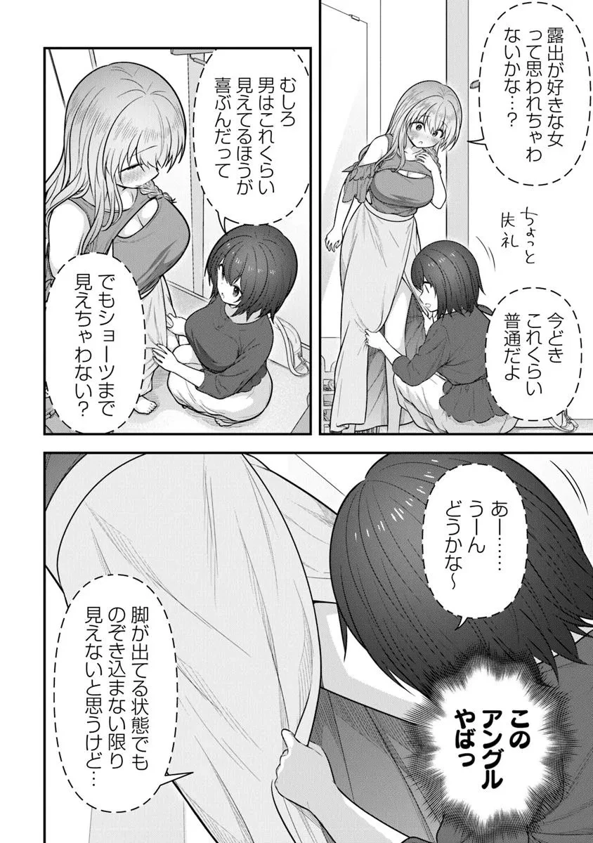彼なんかより、私のほうがいいでしょ? 第2話 - 22