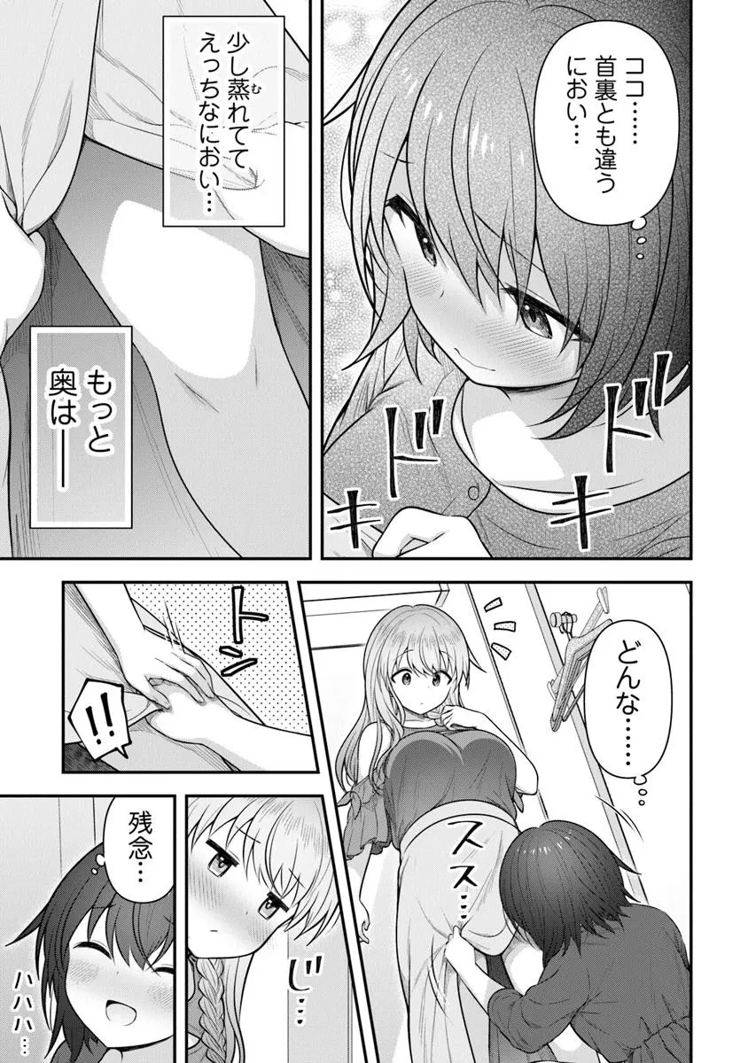 彼なんかより、私のほうがいいでしょ? 第2話 - 23