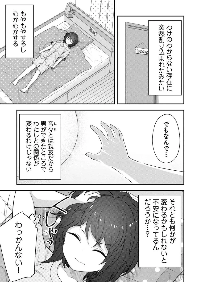 彼なんかより、私のほうがいいでしょ? 第1話 - 19