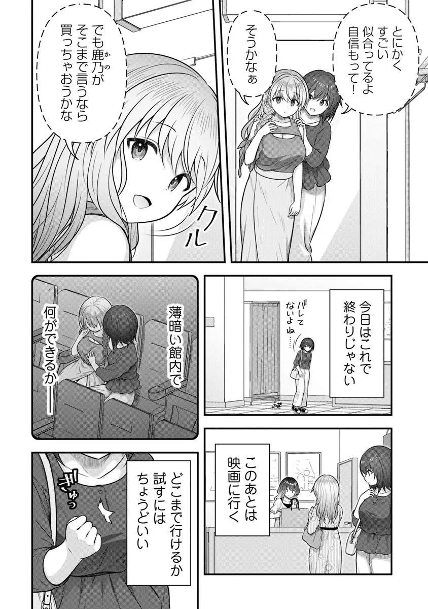 彼なんかより、私のほうがいいでしょ? 第2話 - 24