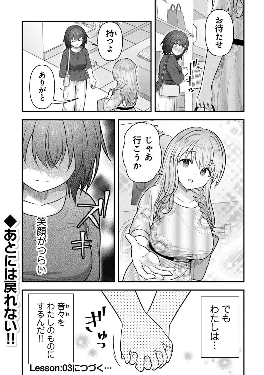 彼なんかより、私のほうがいいでしょ? 第2話 - 25