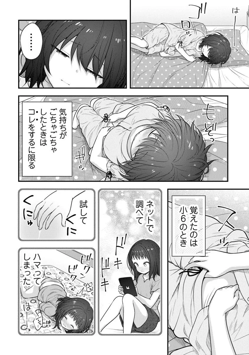 彼なんかより、私のほうがいいでしょ? 第1話 - 20