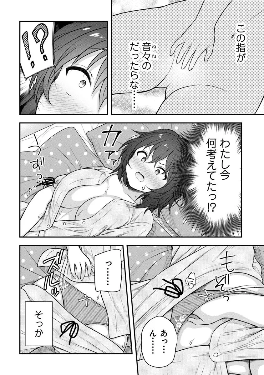 彼なんかより、私のほうがいいでしょ? 第1話 - 26