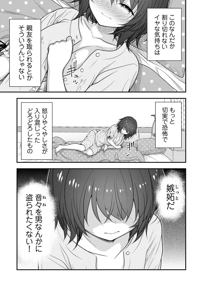 彼なんかより、私のほうがいいでしょ? 第1話 - 27