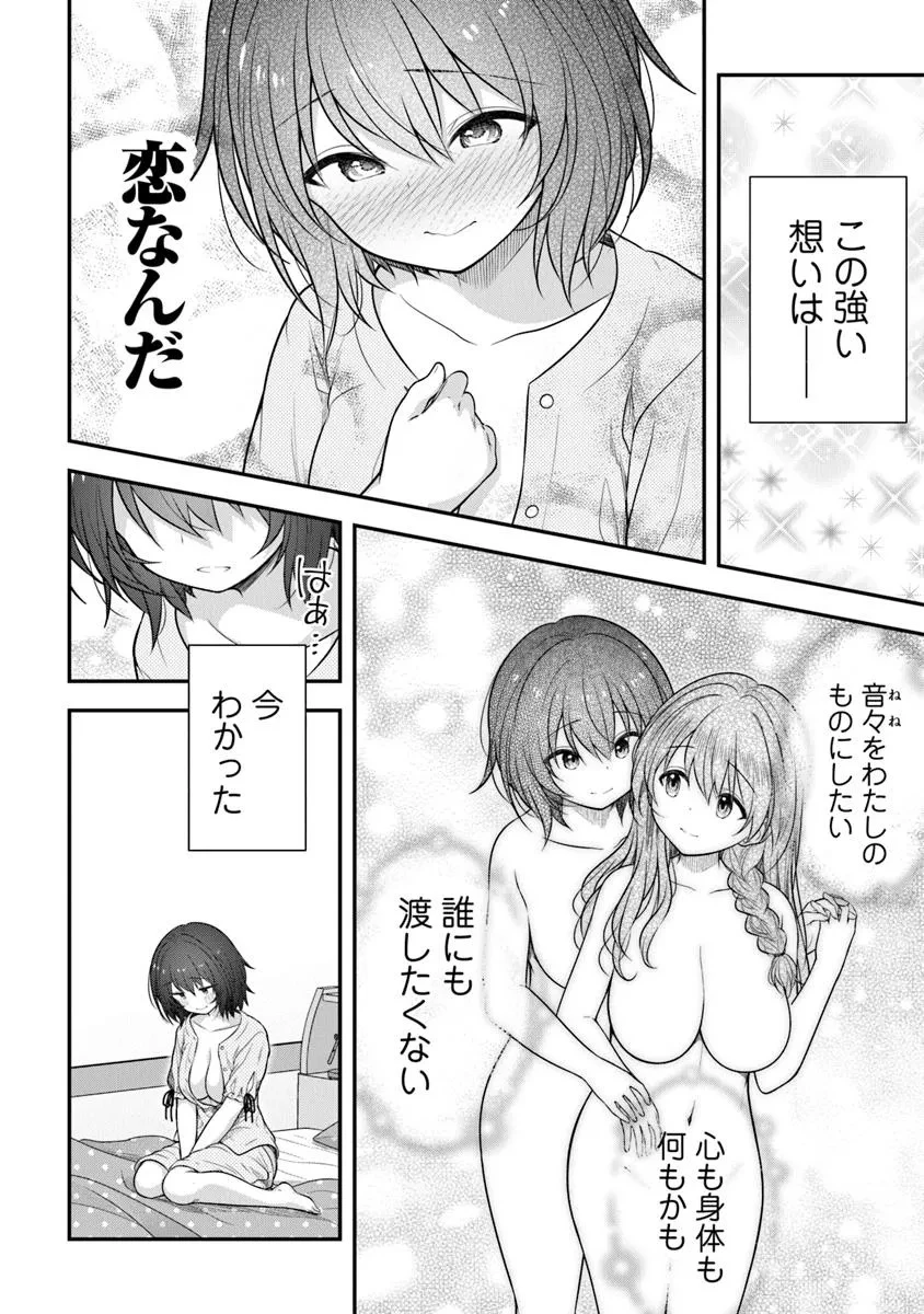 彼なんかより、私のほうがいいでしょ? 第1話 - 28