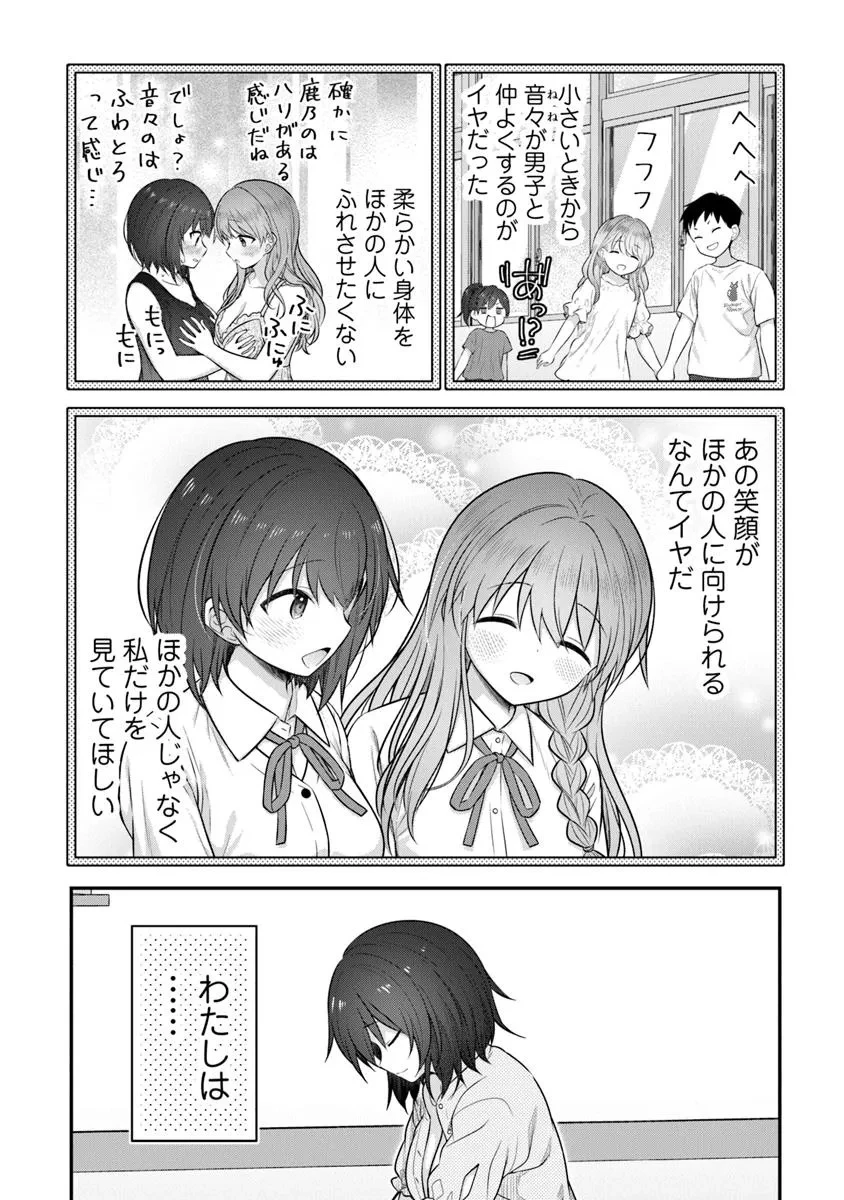 彼なんかより、私のほうがいいでしょ? 第1話 - 29