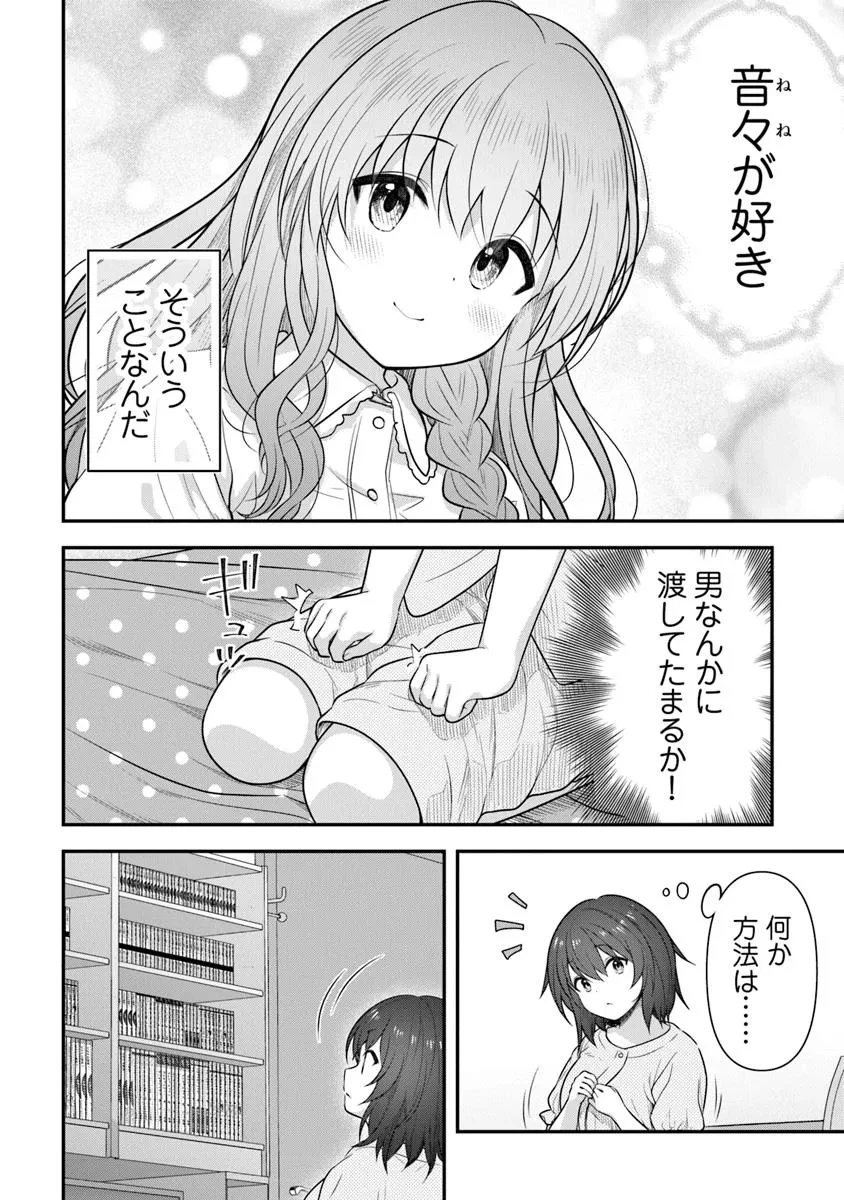 彼なんかより、私のほうがいいでしょ? 第1話 - 30