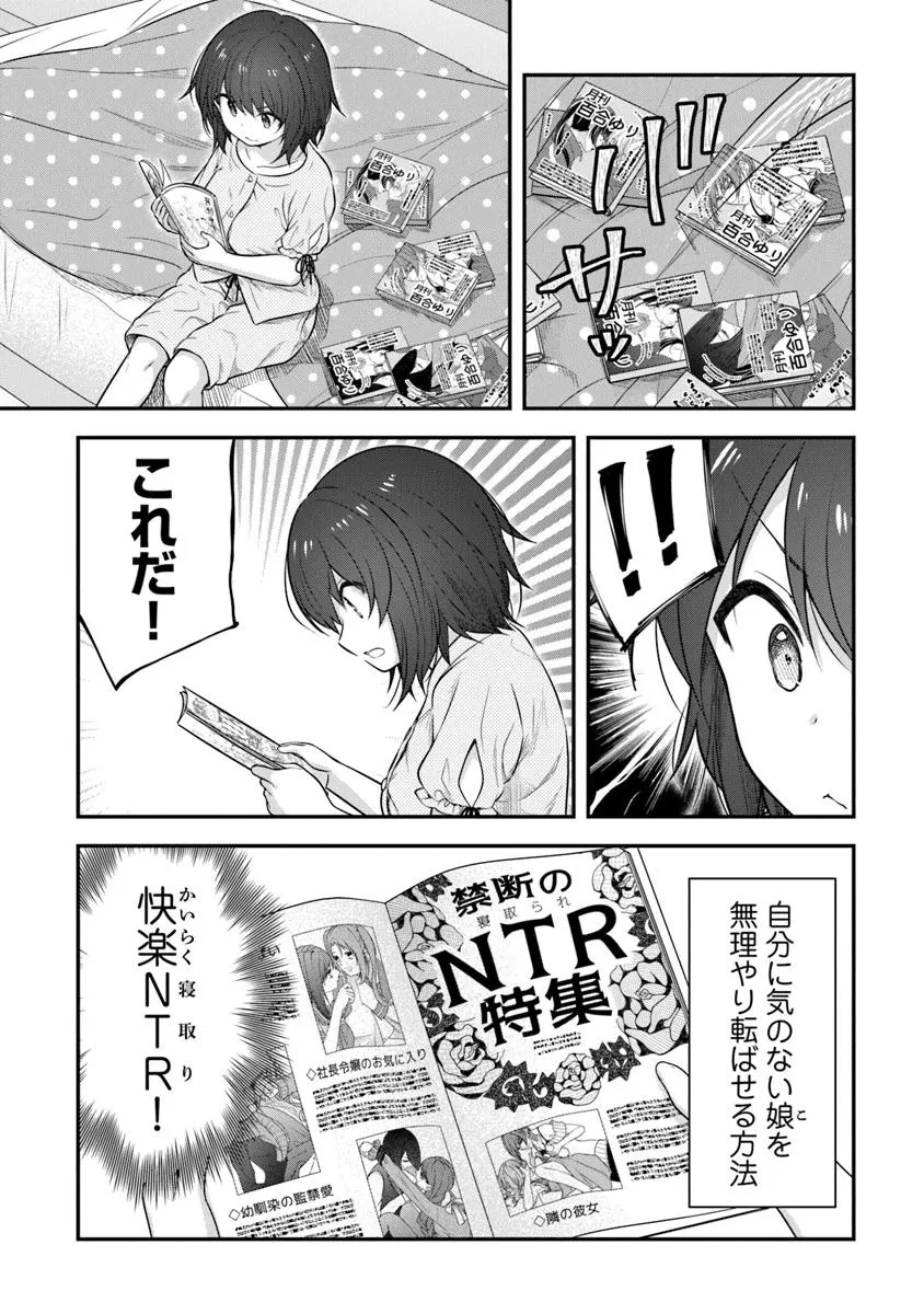 彼なんかより、私のほうがいいでしょ? 第1話 - 31