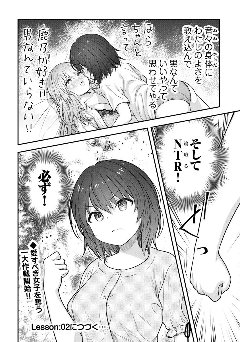 彼なんかより、私のほうがいいでしょ? 第1話 - 32