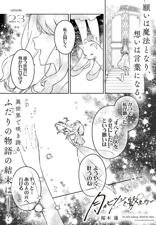月はヒツジを数えない 第23話 - 1