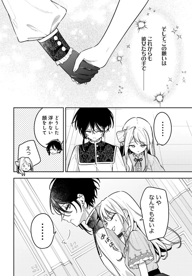 月はヒツジを数えない 第23話 - 2