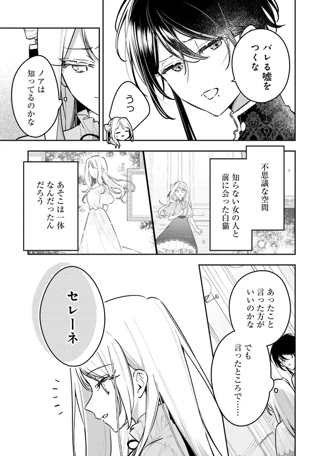 月はヒツジを数えない 第23話 - 3