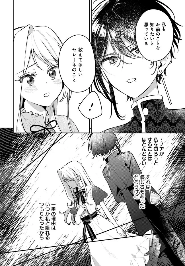 月はヒツジを数えない 第23話 - 4