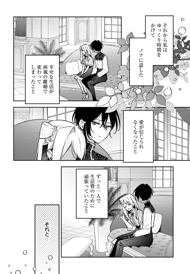 月はヒツジを数えない 第23話 - 6
